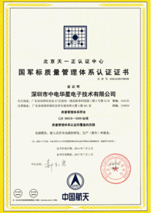 熱烈祝賀中電華星榮獲天一正國(guó)軍標(biāo)質(zhì)量管理體系認(rèn)證，開(kāi)啟國(guó)內(nèi)貿(mào)易代理新篇章