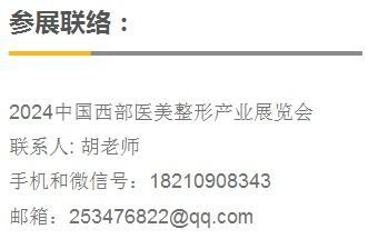 2024重慶醫美整形展 十月西部盛會，引領國內貿易新風尚